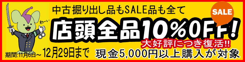 ☆【2017.10.26】特上模造刀 日光一文字（にっこういちもんじ）◇助真